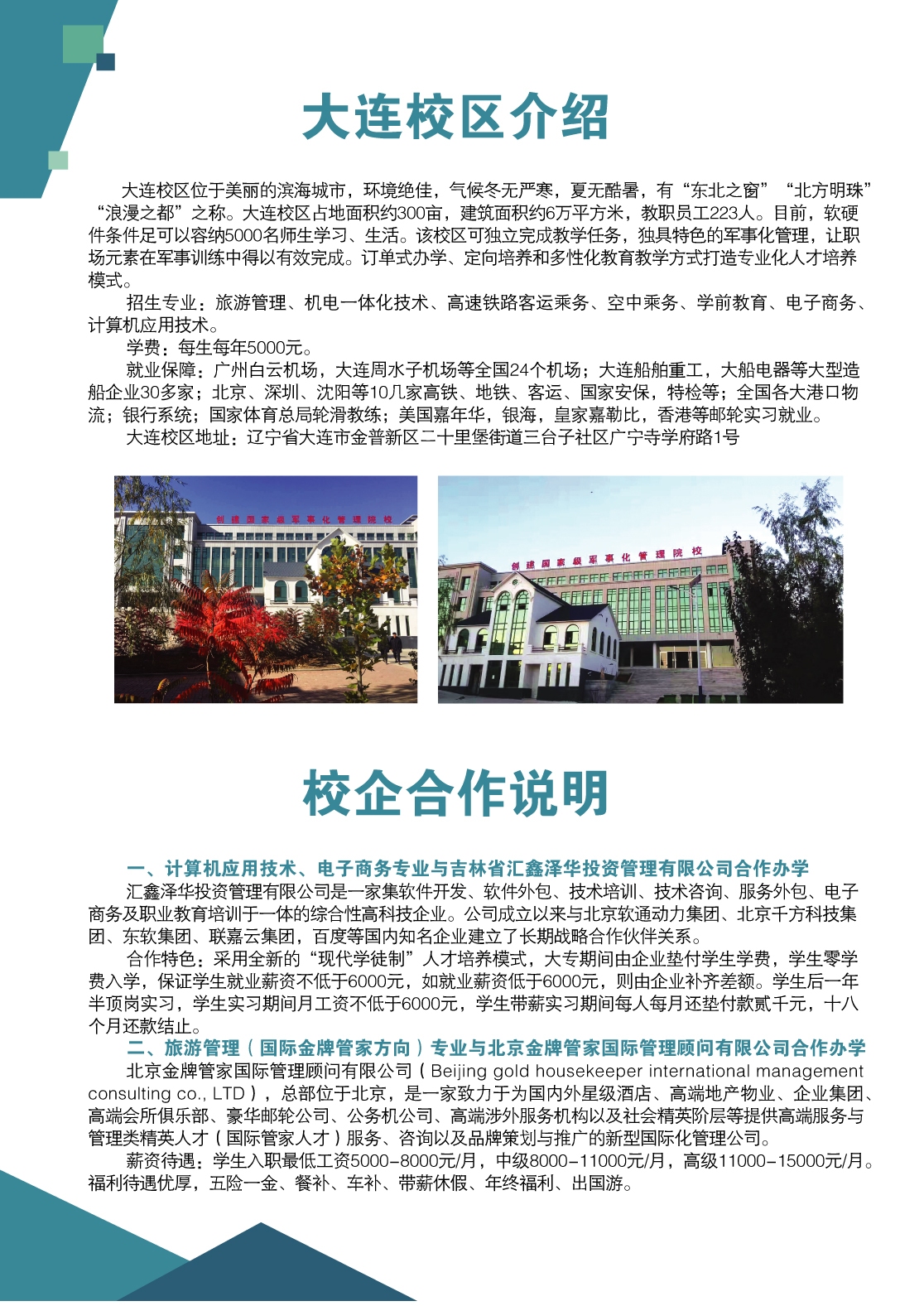 伊春职业学院2018年招生简章