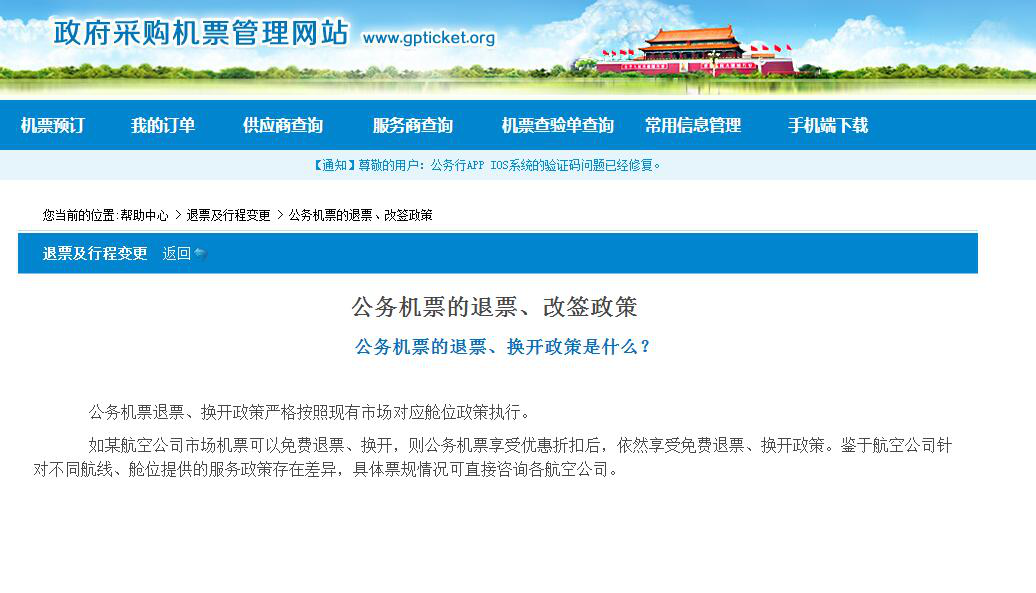 公务机票常规问题指南