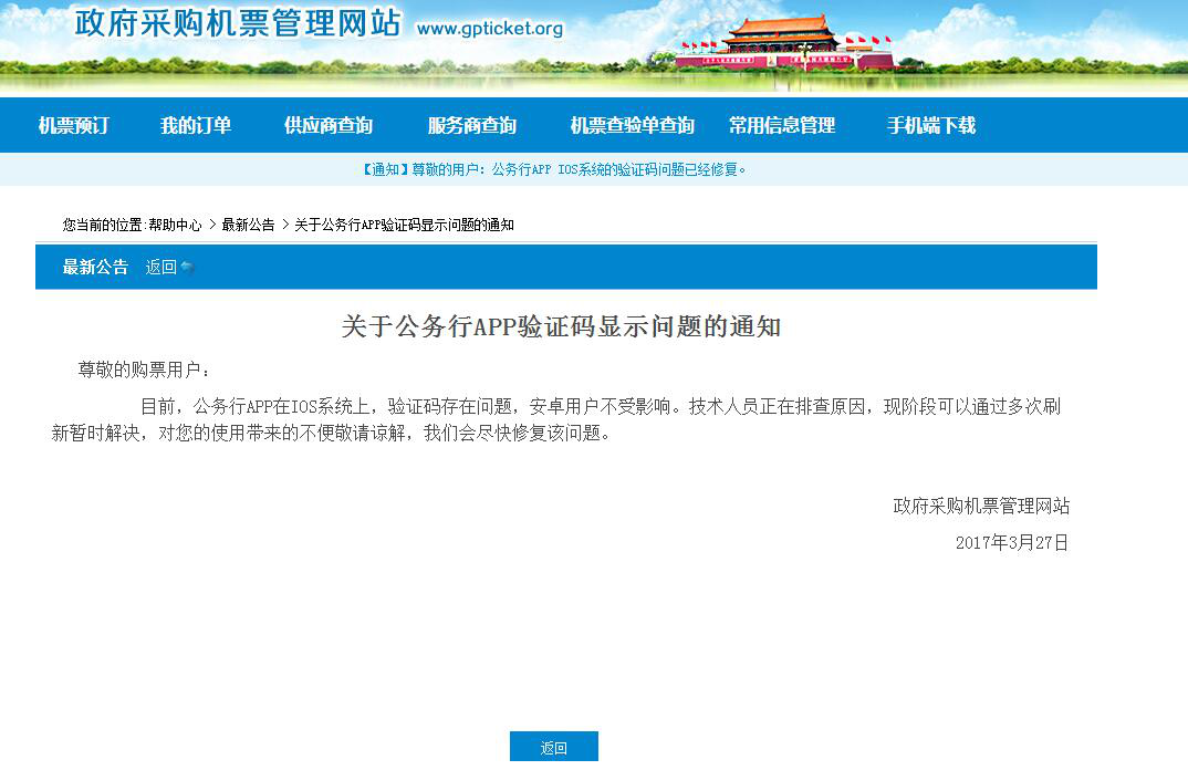 公务机票常规问题指南