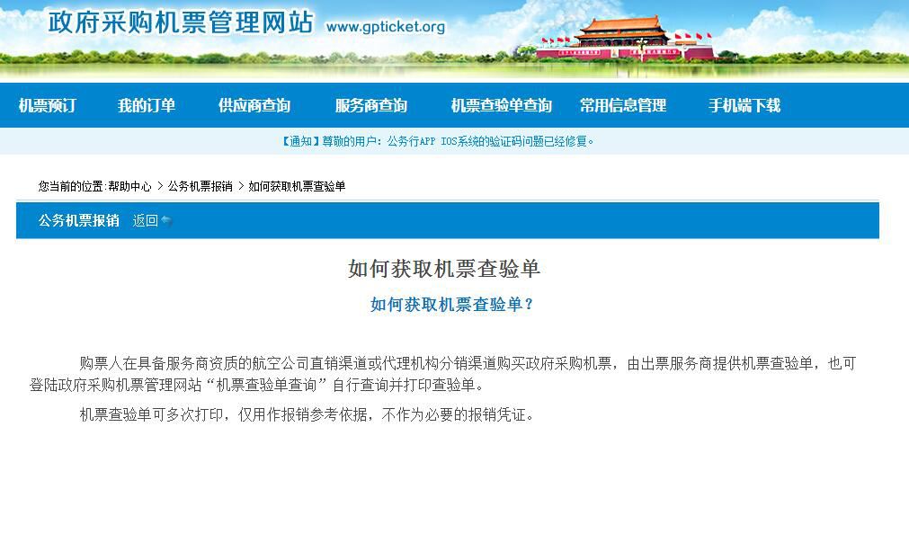 公务机票常规问题指南