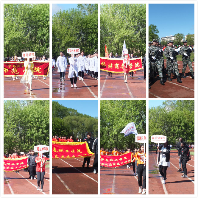伊春职业学院召开第十三届田径运动会