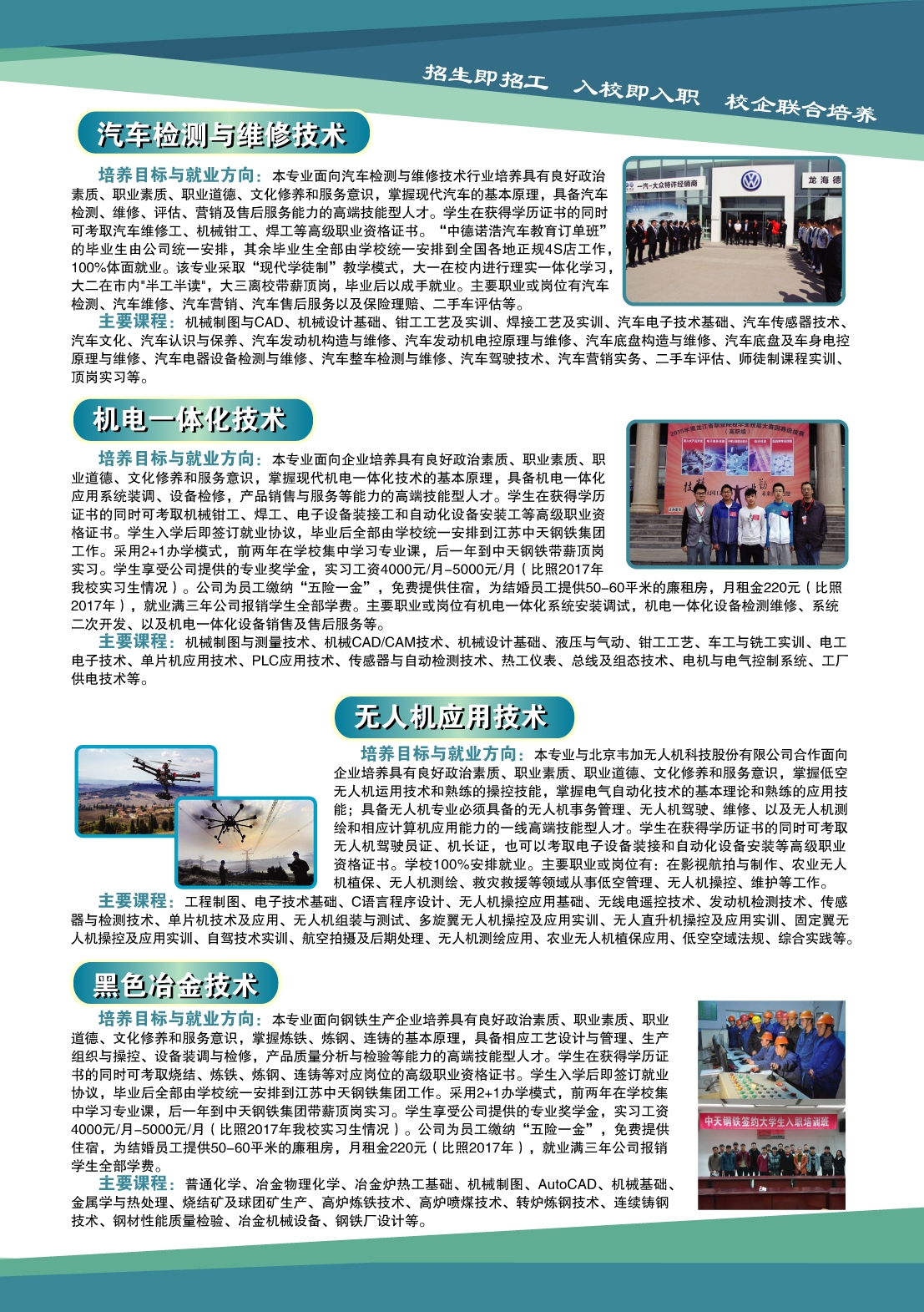 伊春职业学院2018年招生简章