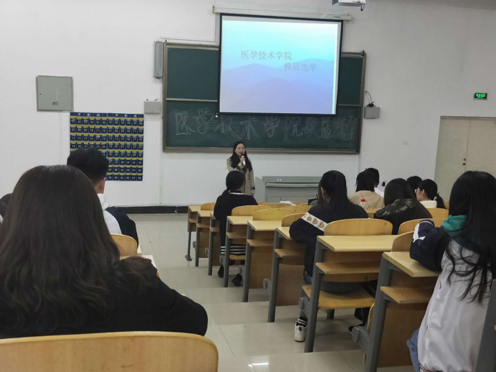 医学技术学院举行2019届学生会换届竞选