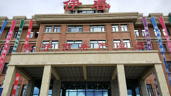 伊春职业学院创新创业指导中心参加伊春市双创周启动仪式