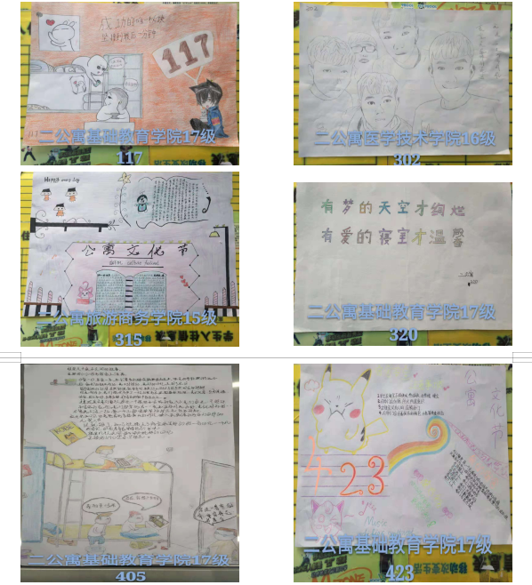 第四届公寓文化节_|手绘寝室“座右铭”网络评比大赛