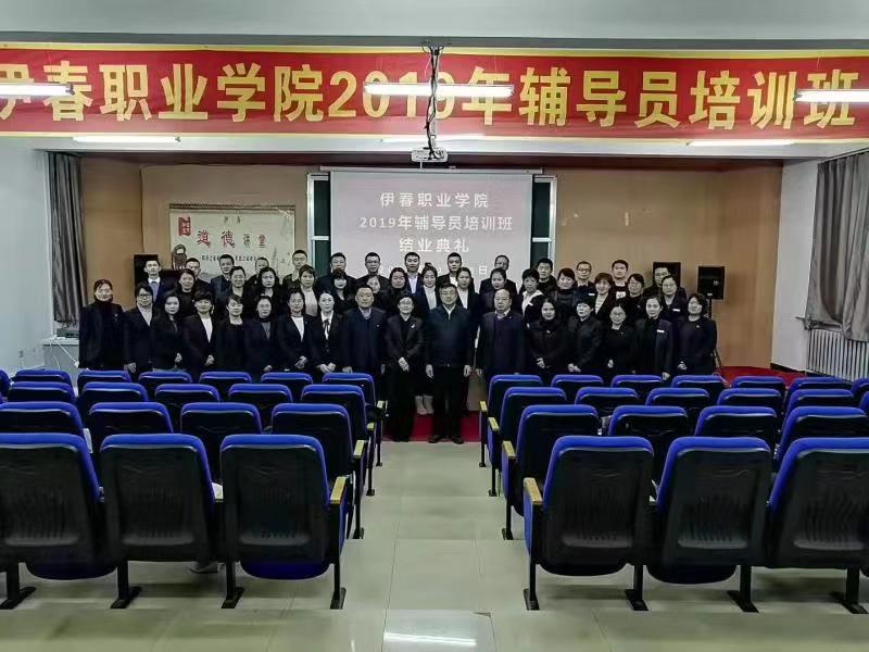 学校举行2019年辅导员培训班结业典礼