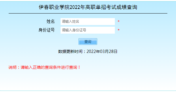 伊春职业学院 黑龙江大学伊春分校 打造林区最好的学校