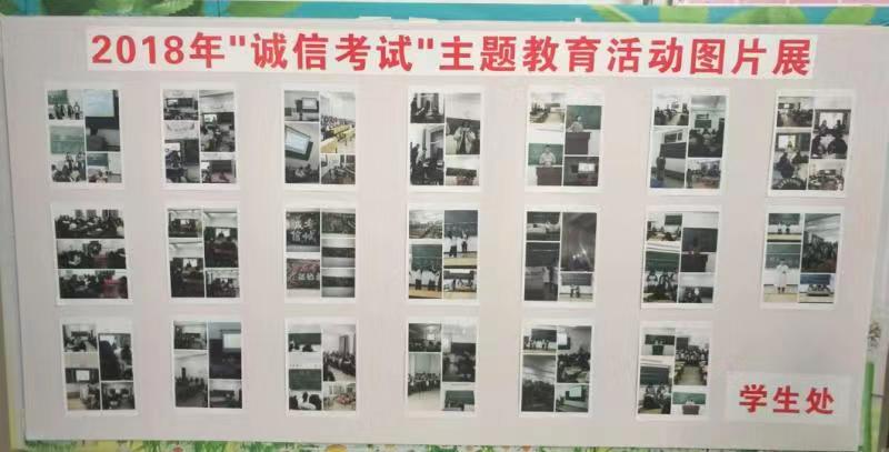 学生处组织开展“诚信考试”主题教育活动