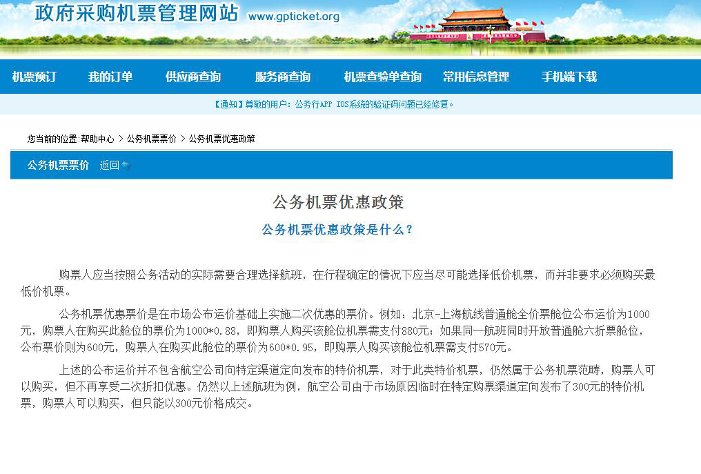 公务机票常规问题指南