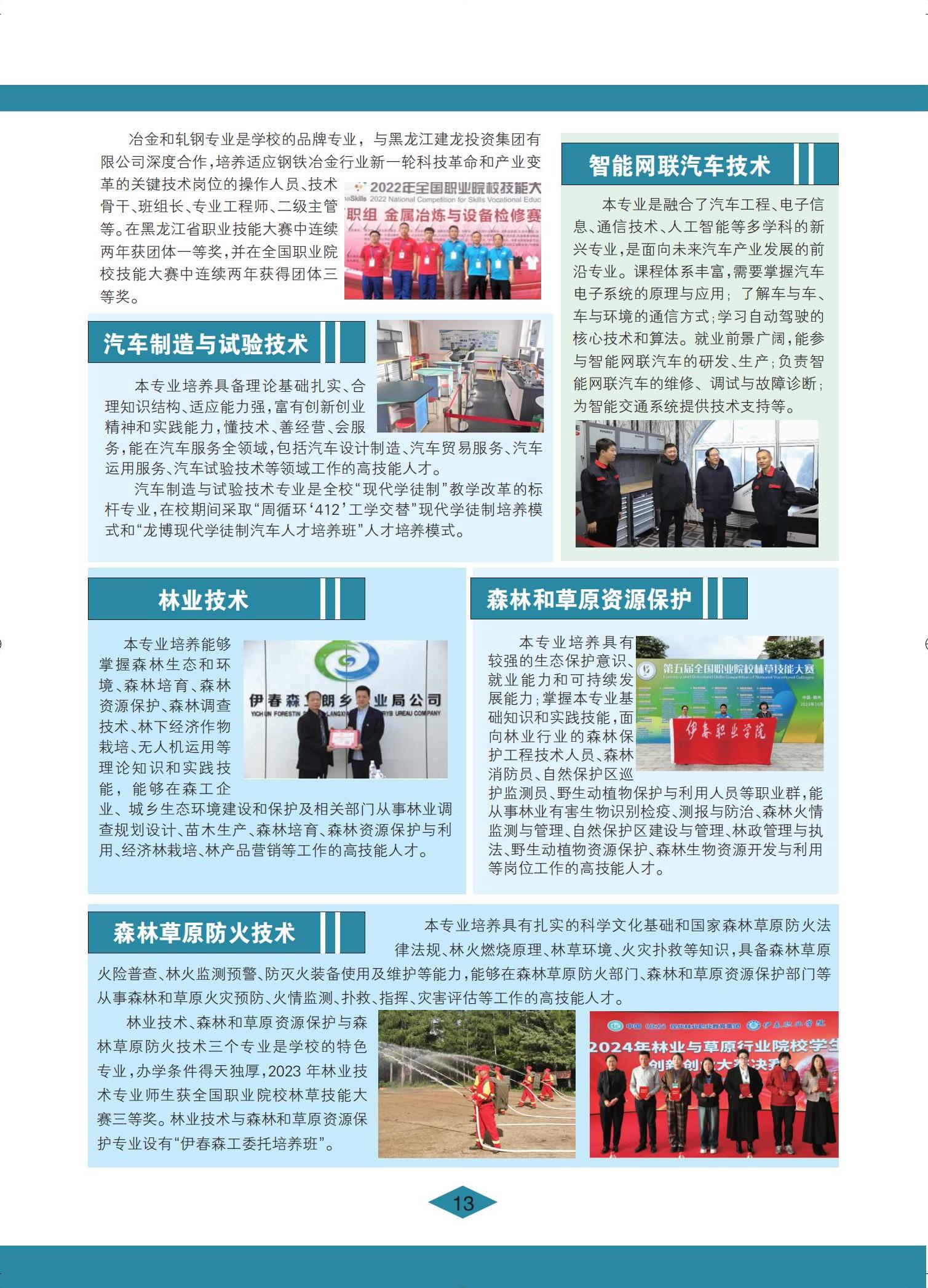 伊春职业学院 招生简章(定稿)_13