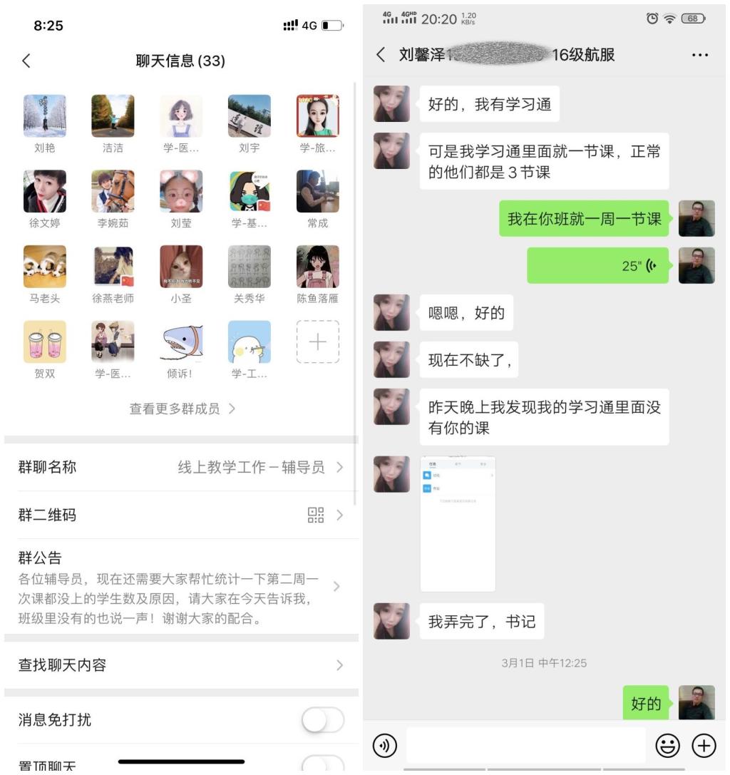 立德树人在云端___爱生乐业抗疫情----不见面的学生工作