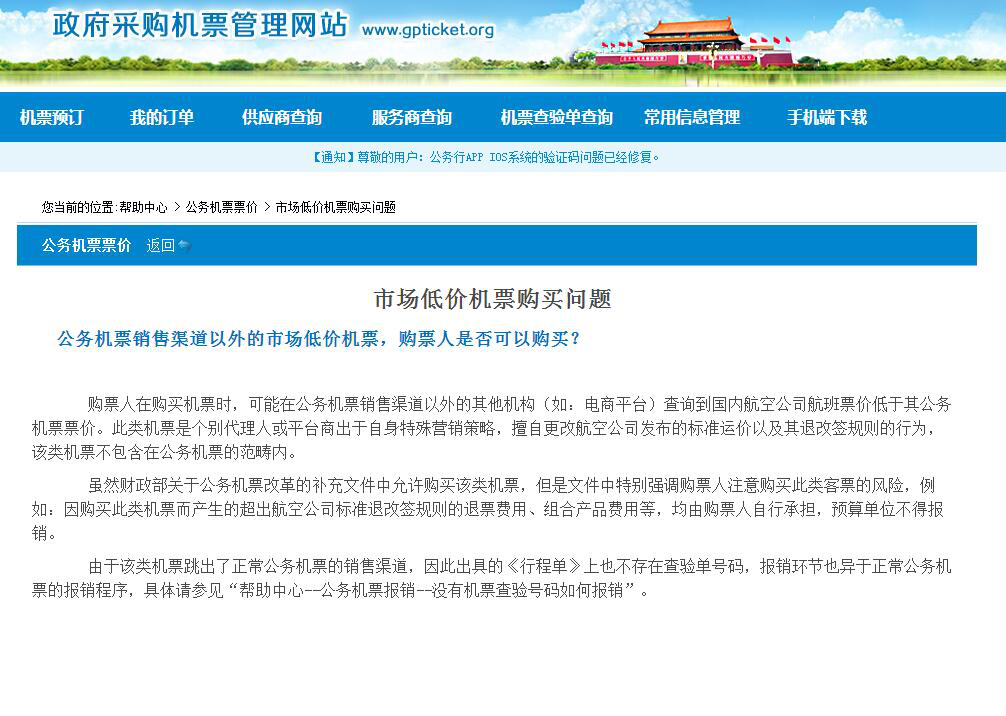 公务机票常规问题指南