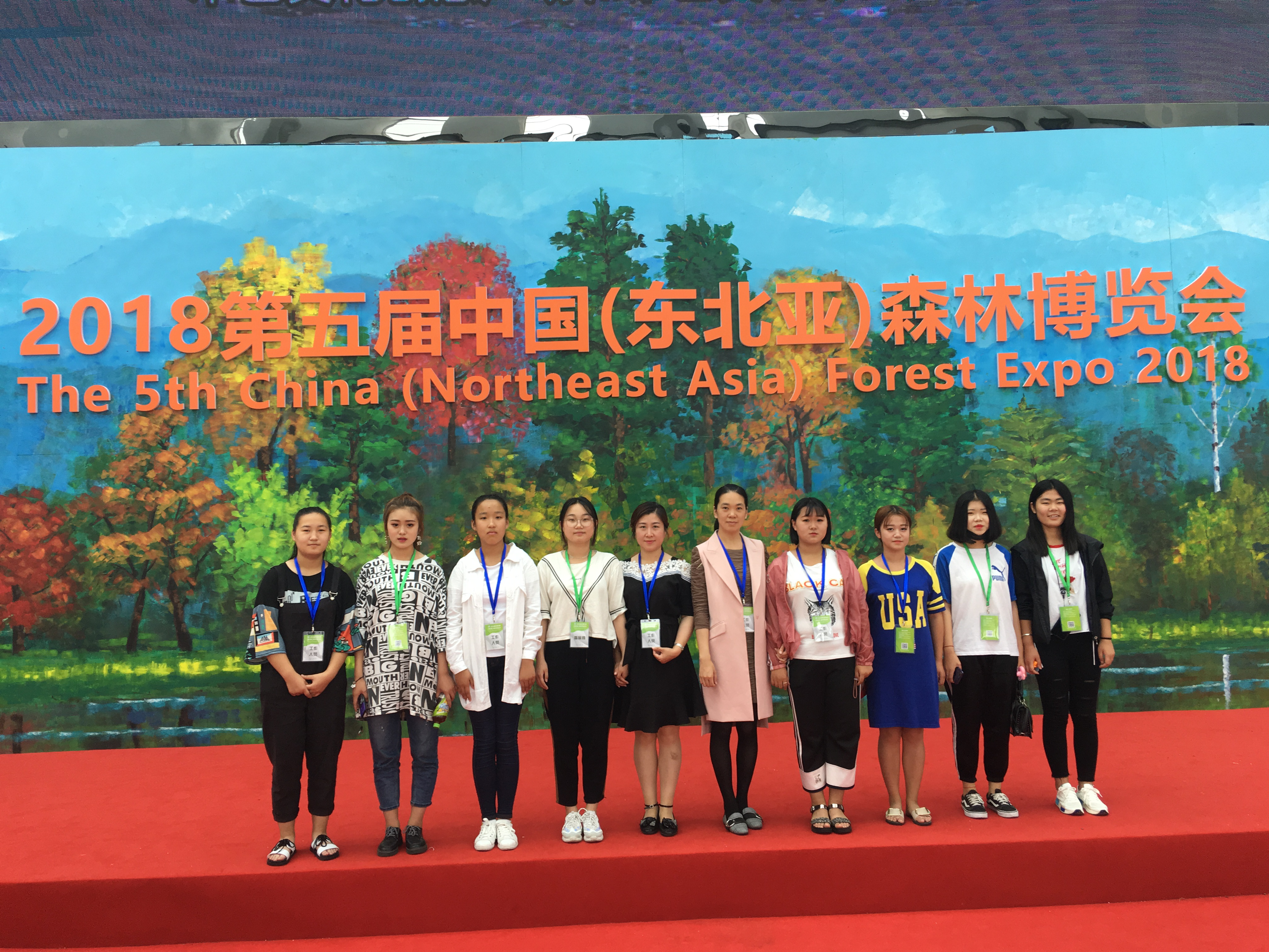 基础教育学院师生为2018第五届中国（东北亚）森林博览会提供英语翻译和志愿服务工作