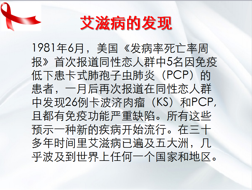 美好青春我做主---------医学技术学院开展艾滋病防治知识讲座