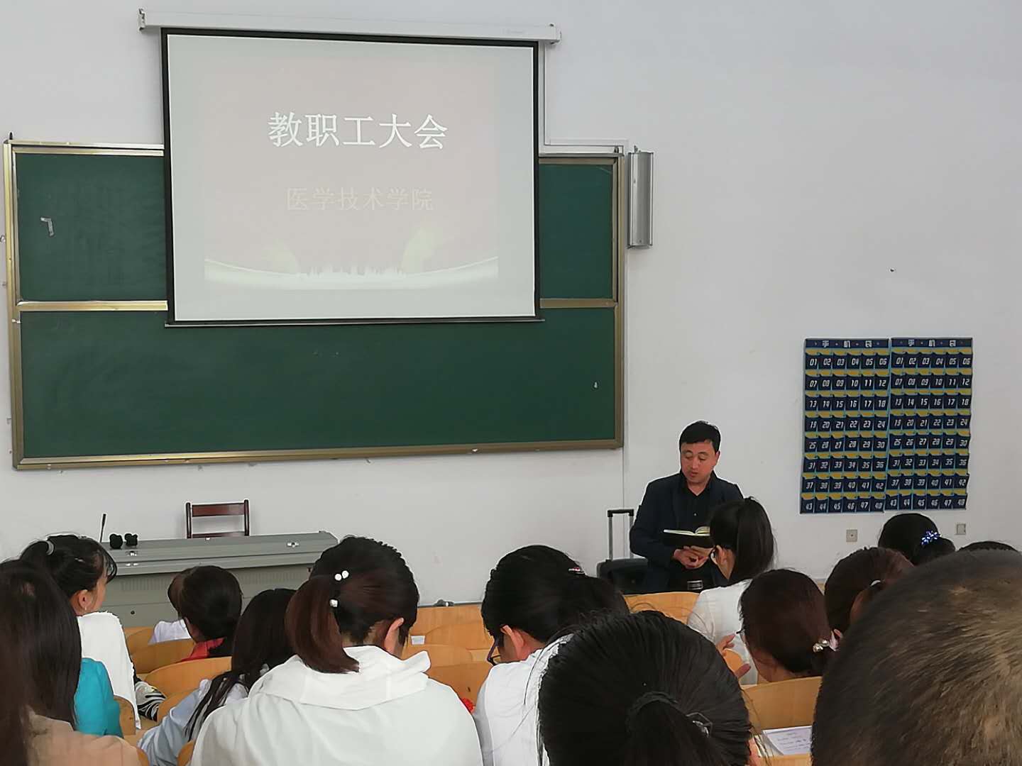 医学技术学院学期末教职工大会