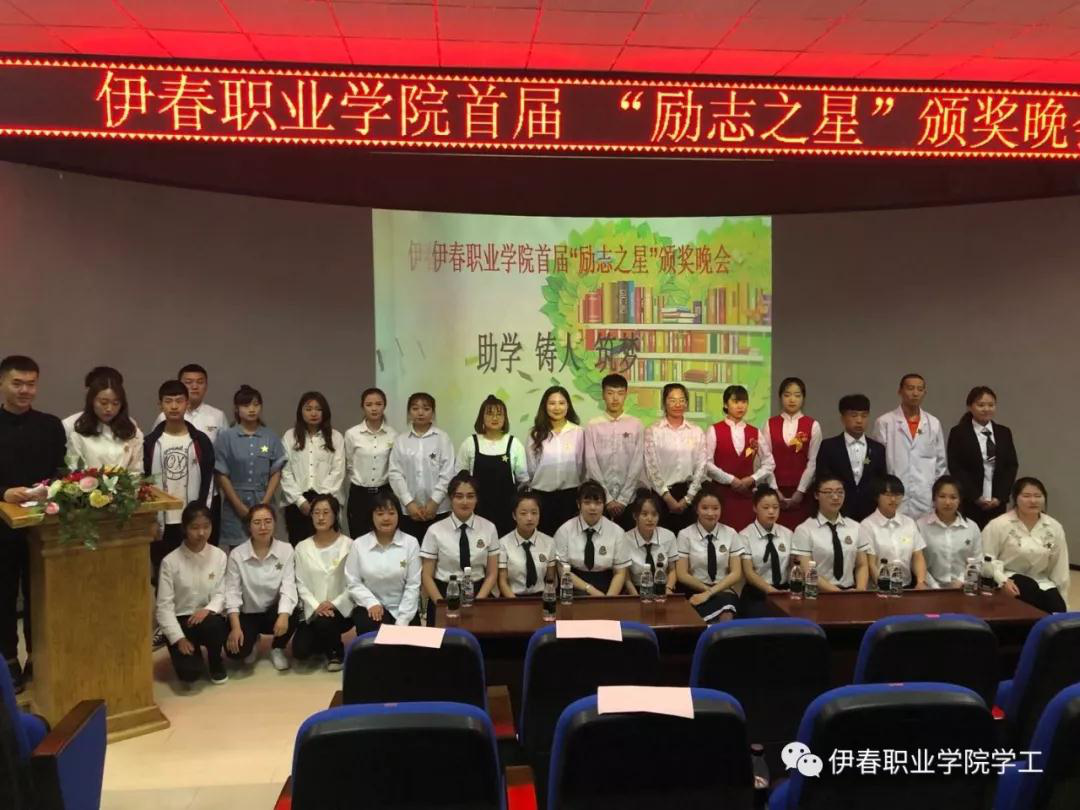 我校首届“励志之星”颁奖晚会圆满落幕