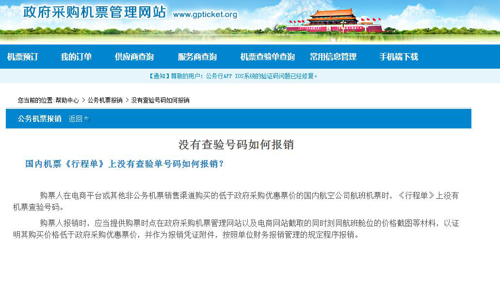 公务机票常规问题指南
