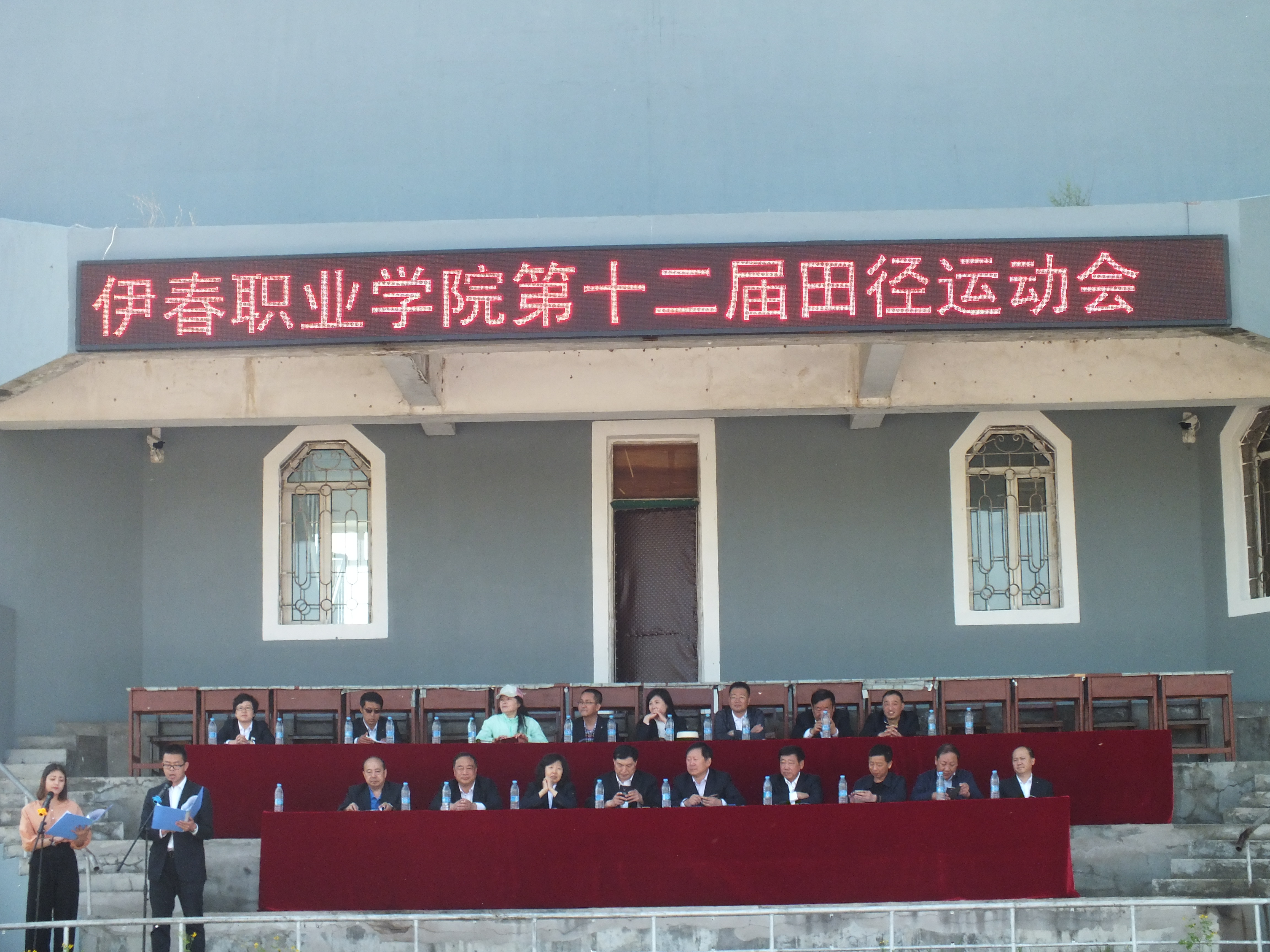 伊春职业学院成功举办第十二届运动会