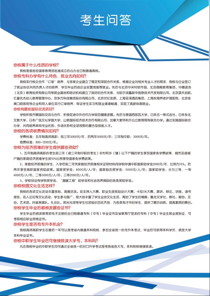 伊春职业学院2019年初中起点招生简章