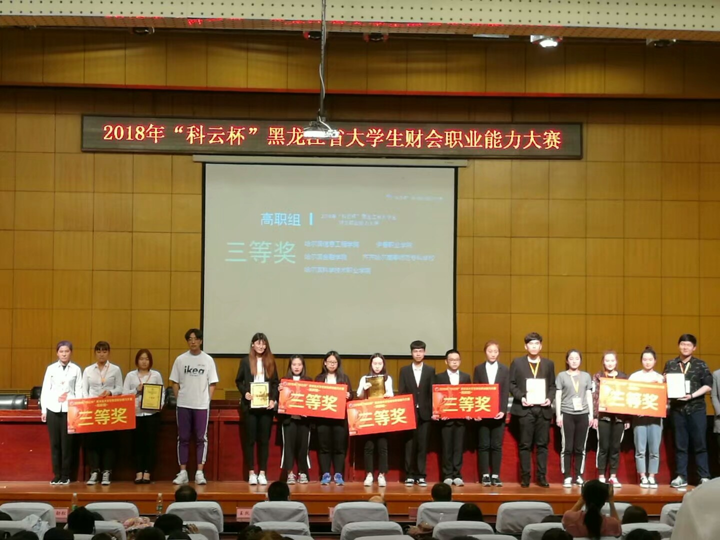 伊春职业学院荣获2018年“科云杯”黑龙江省大学生财会职业能力大赛三等奖