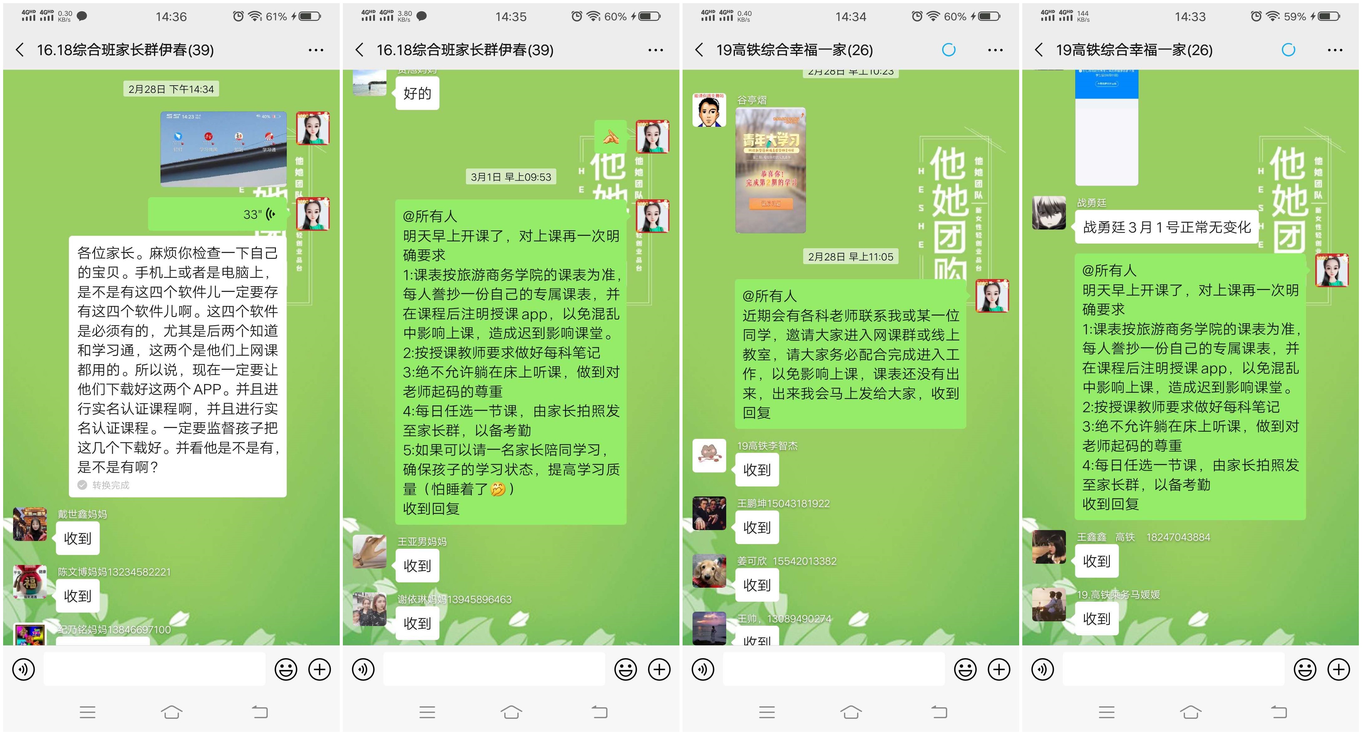抗疫课堂_网约云上——旅游商务学院网络教学