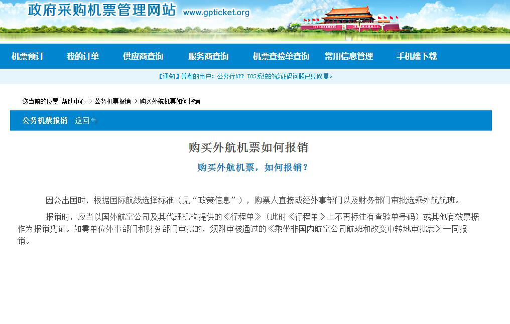 公务机票常规问题指南
