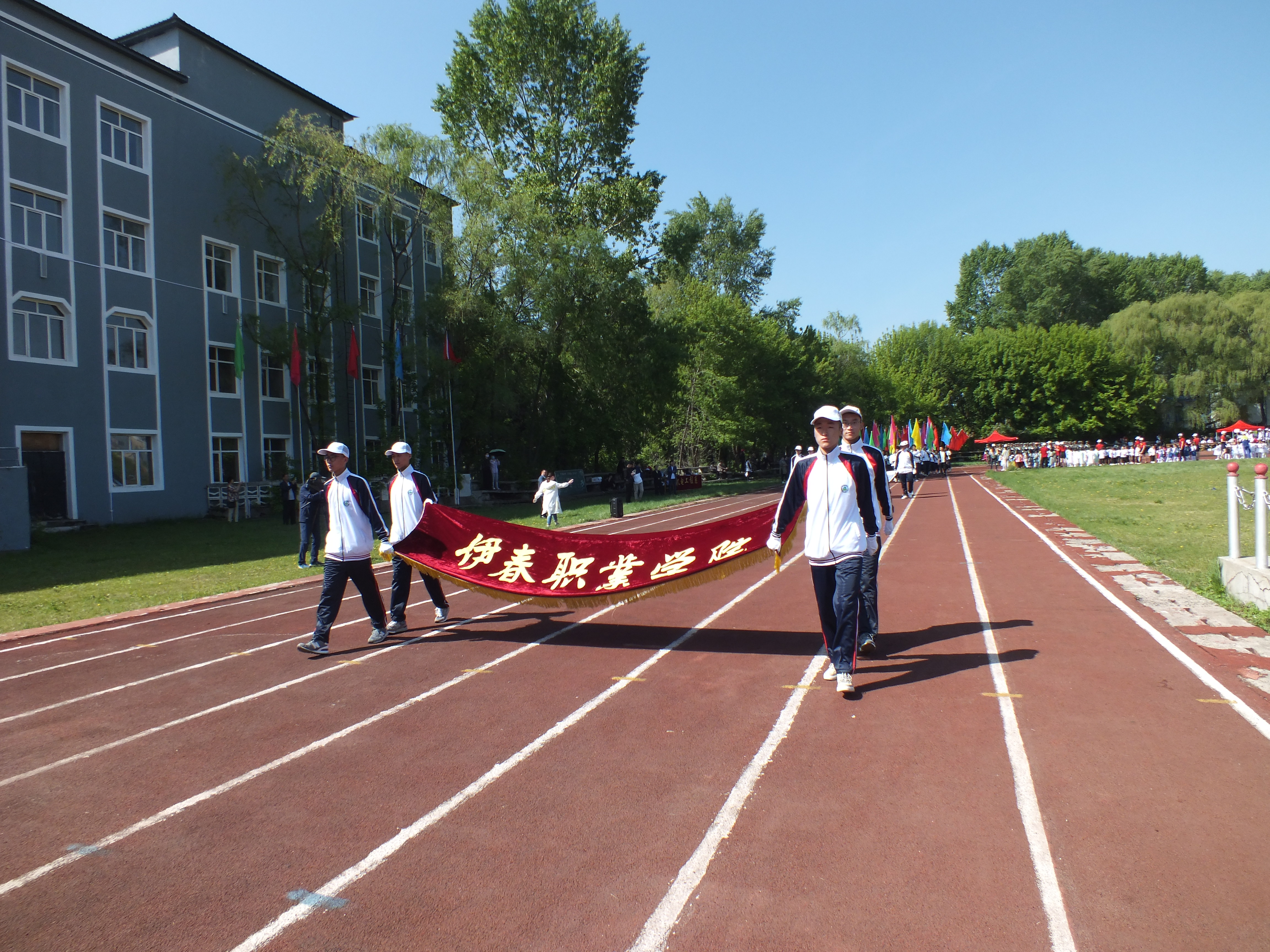 伊春职业学院成功举办第十二届运动会