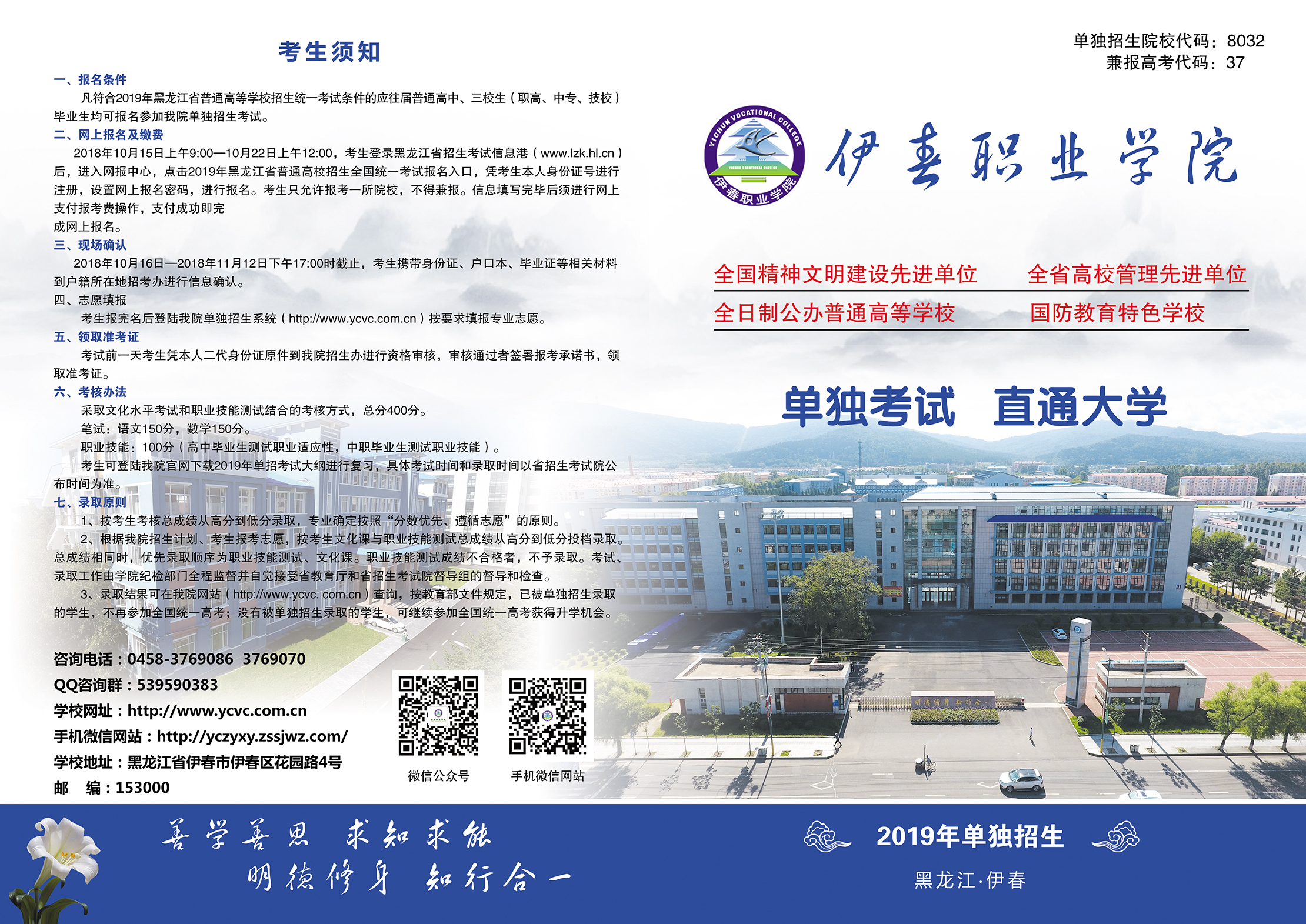 伊春职业学院2019年单招招生简章