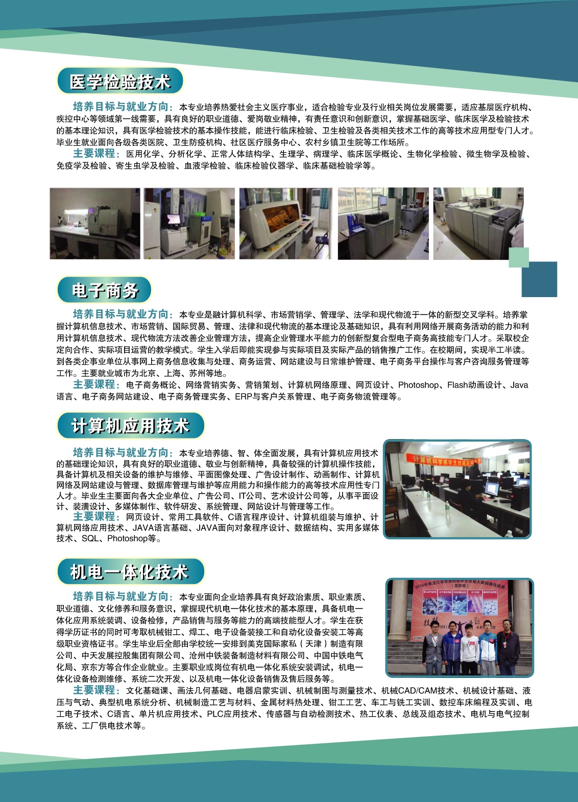 伊春职业学院2018年初中起点招生简章