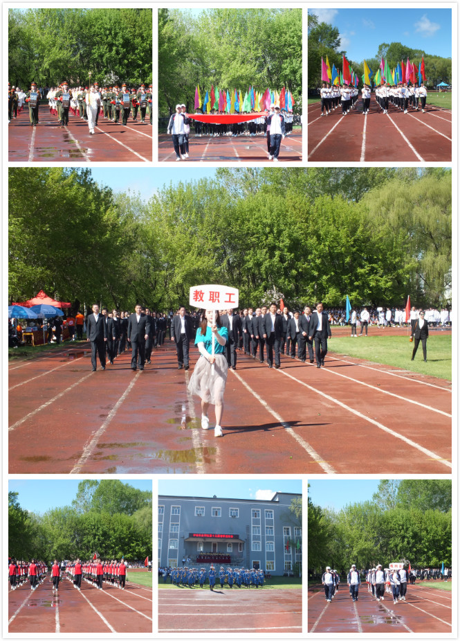 伊春职业学院召开第十三届田径运动会