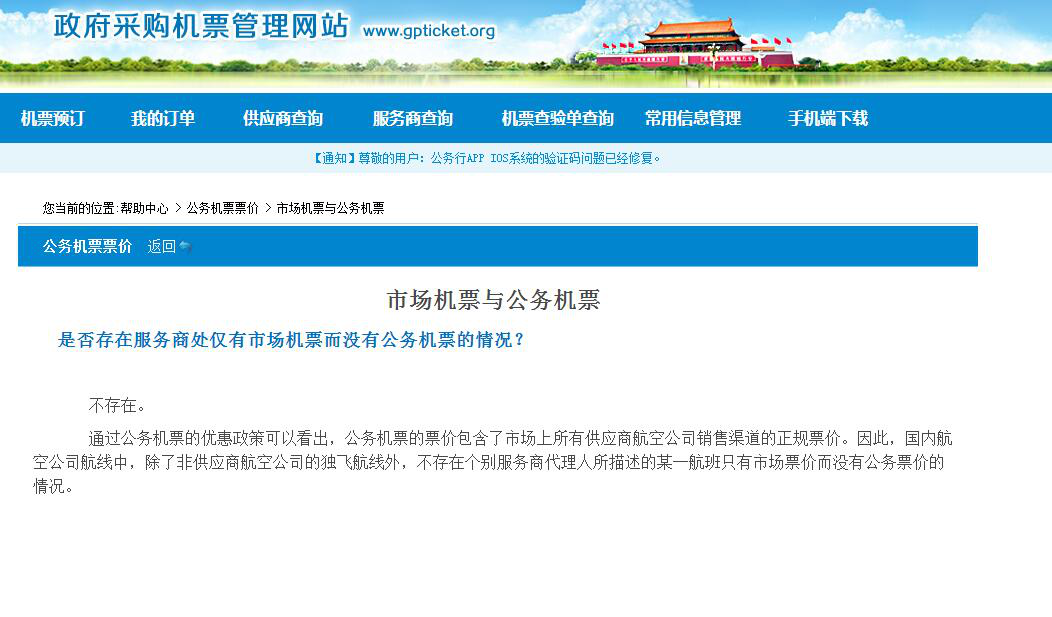 公务机票常规问题指南