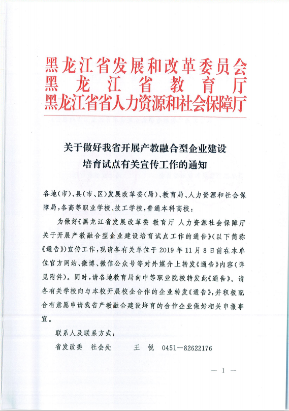 关于做好我省开展产教融合型企业建设培育试点有关宣传工作的通知