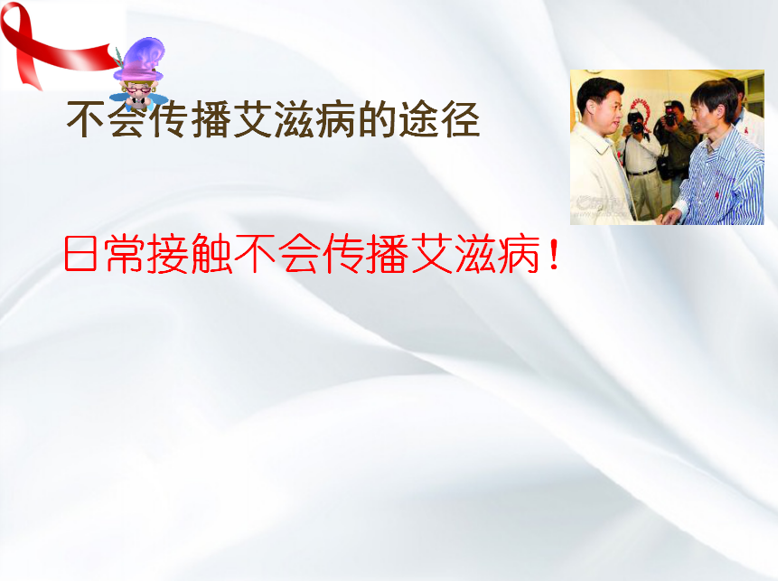 美好青春我做主---------医学技术学院开展艾滋病防治知识讲座