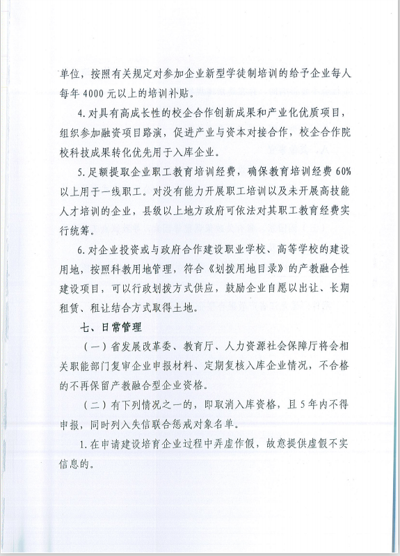 关于做好我省开展产教融合型企业建设培育试点有关宣传工作的通知