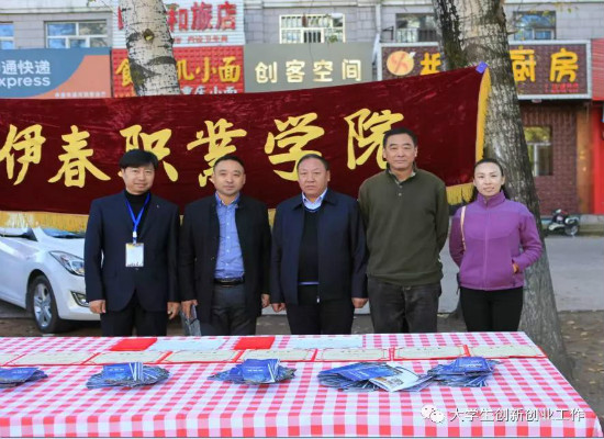 伊春市大众创业万众创新活动周_伊春职业学院分会场“大学生创业成果交流展示会”顺利举行