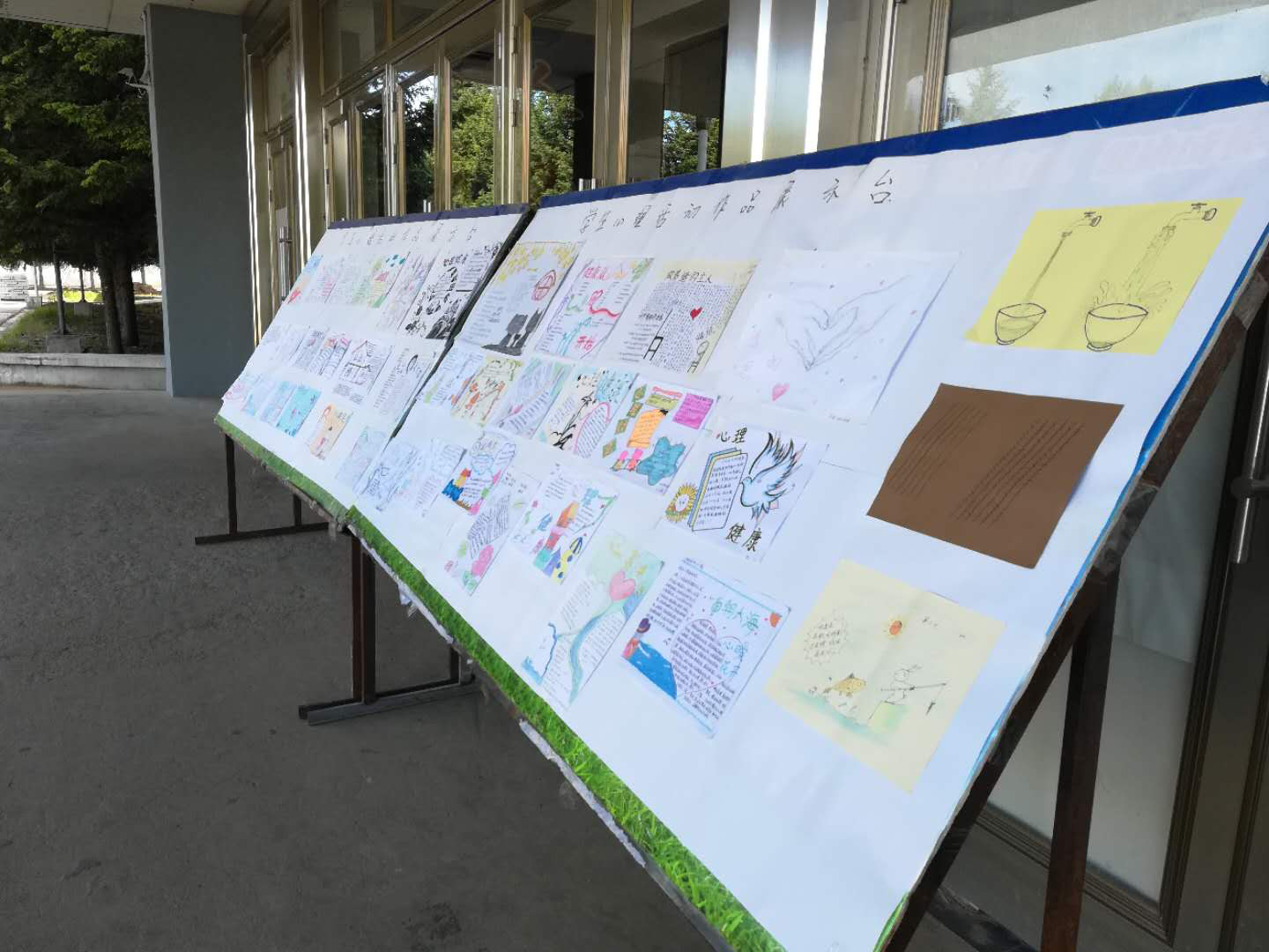 心理健康知识宣传漫画展简讯