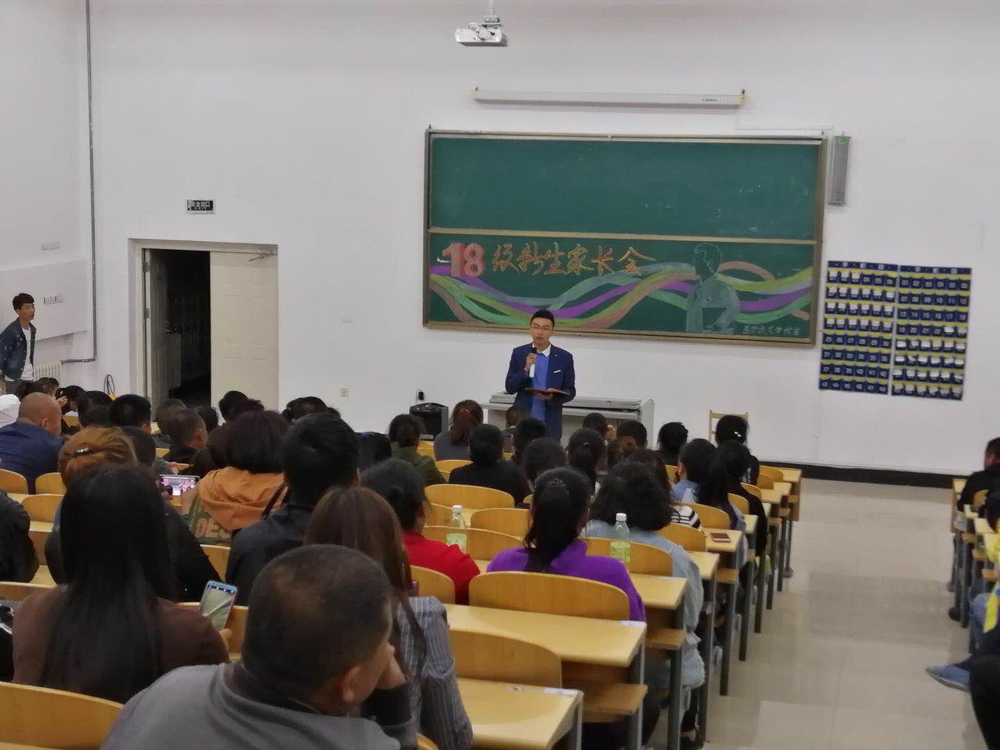 医学技术学院2018级新生家长会顺利召开