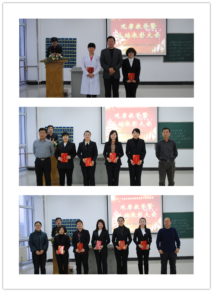 教务处举办“打造有效的高职课堂教学系列活动”观摩教学暨总结表彰大会