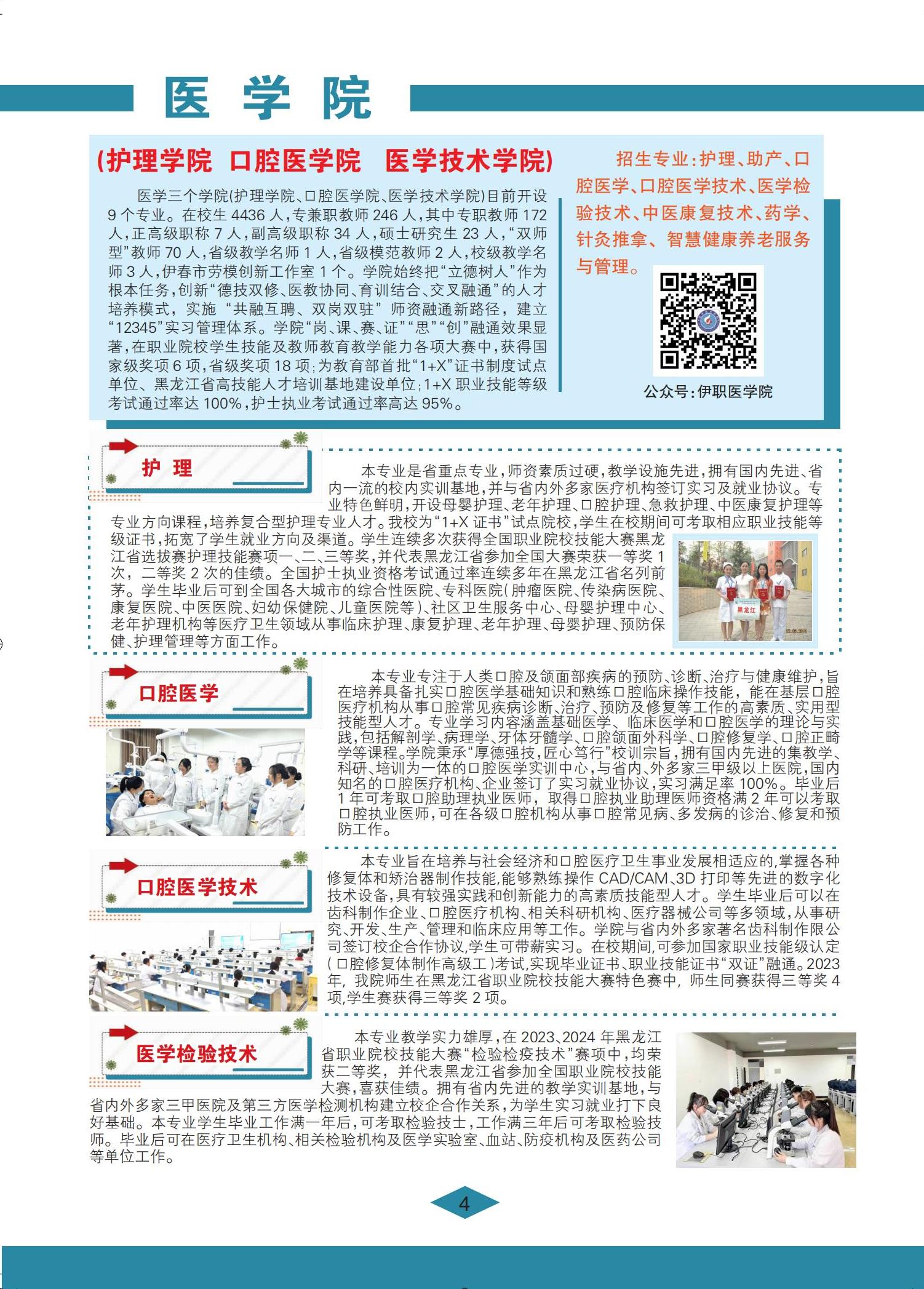 伊春职业学院 招生简章(定稿)_04