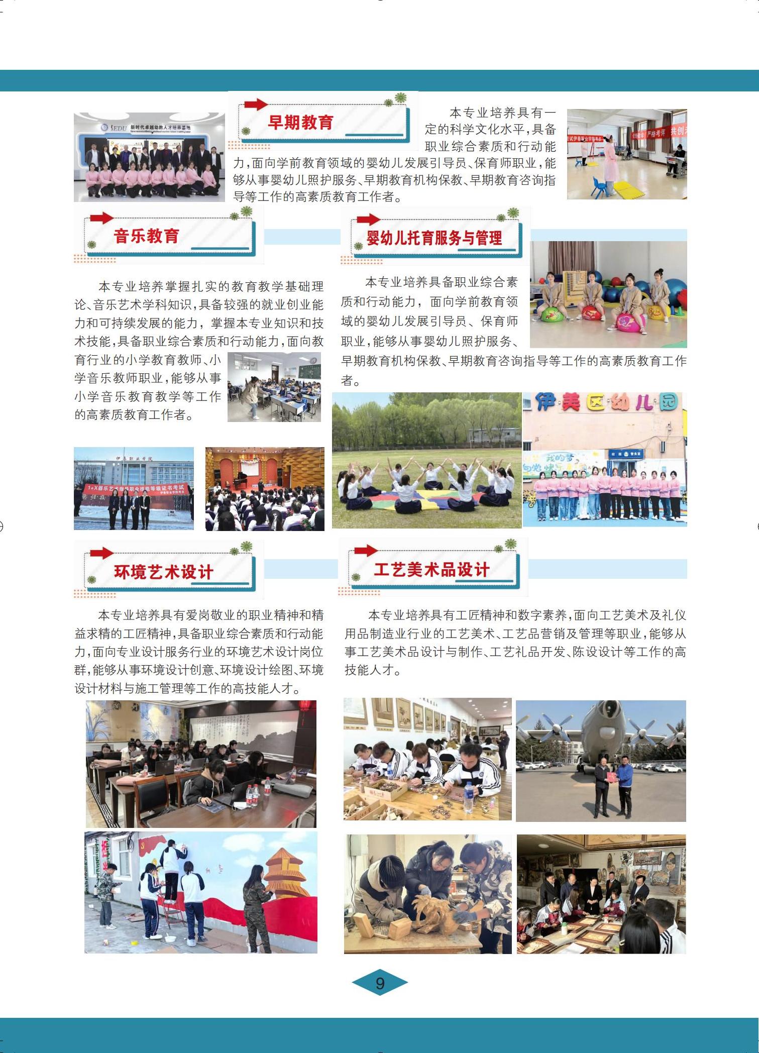 伊春职业学院 招生简章(定稿)_09