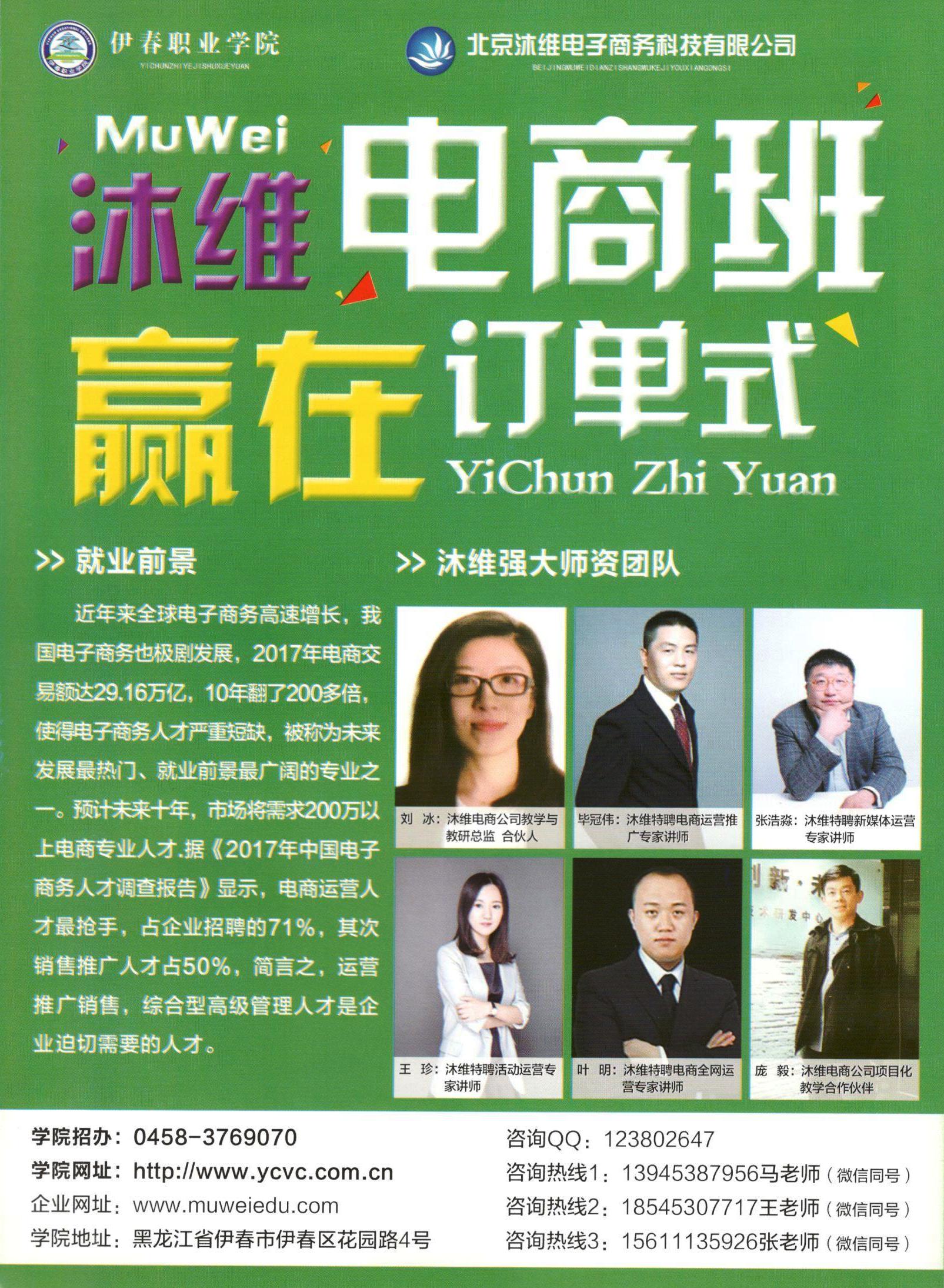 电子商务专业——沐维电商订单班招生简章