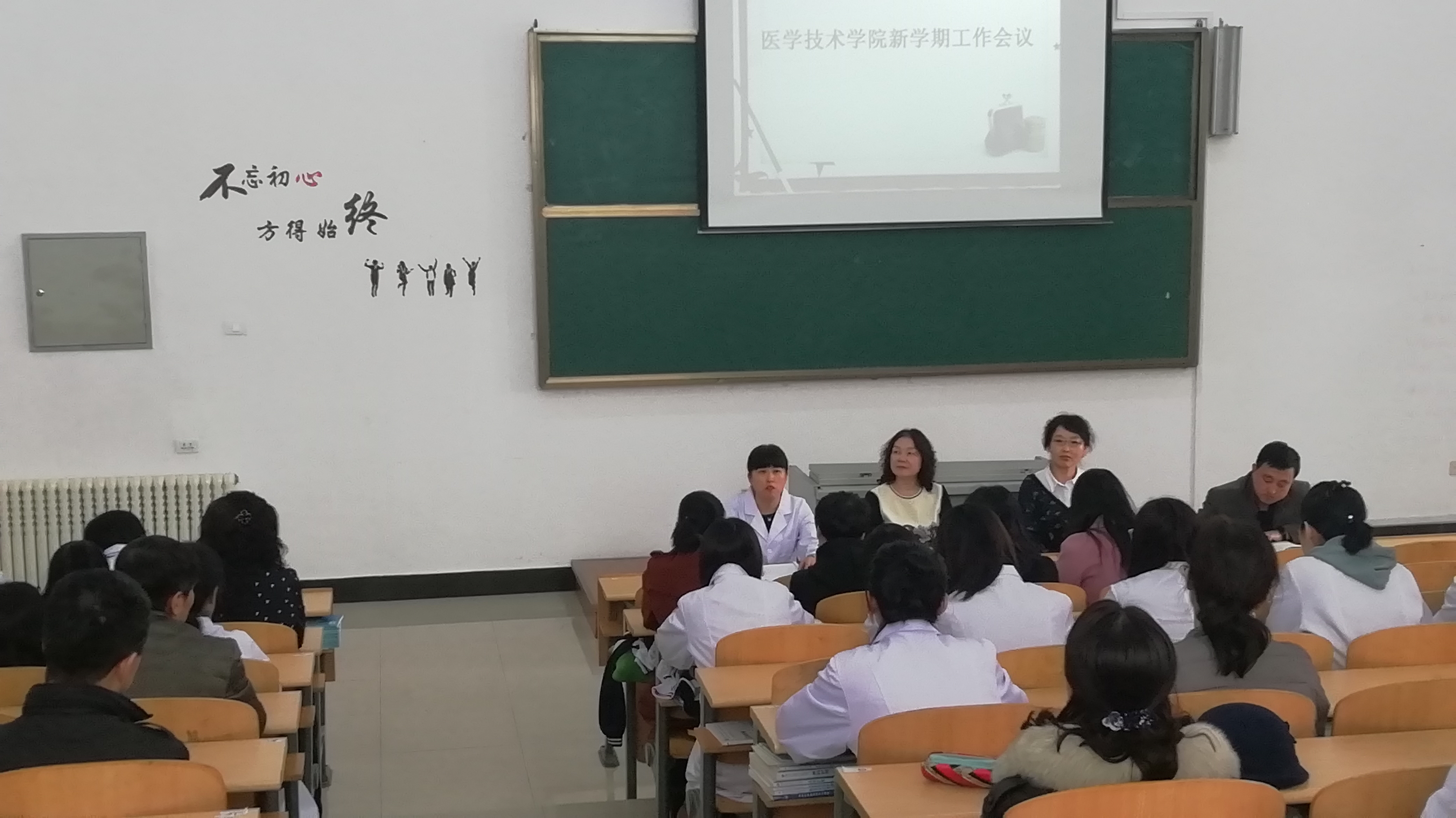 医学技术学院新学期工作会议
