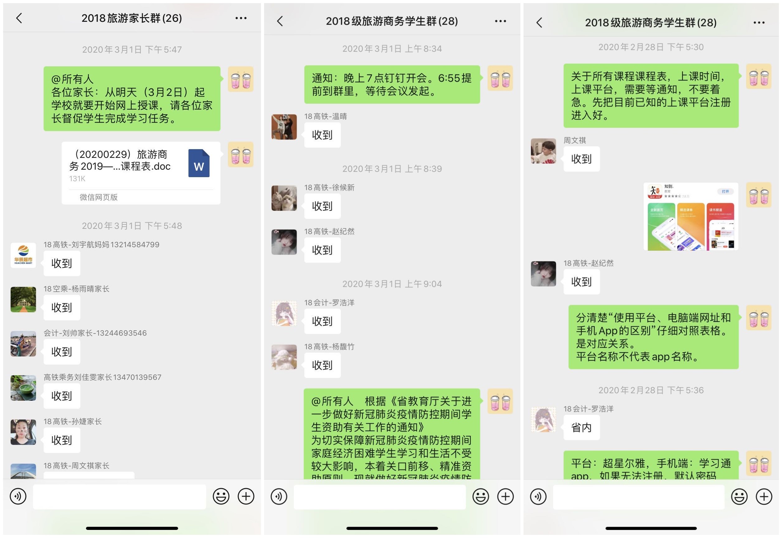 抗疫课堂_网约云上——旅游商务学院网络教学