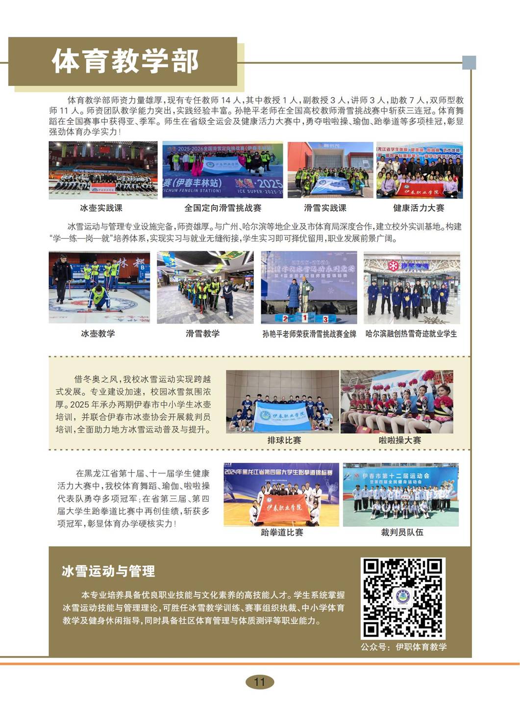 伊春职业学院2026年招生简章_11