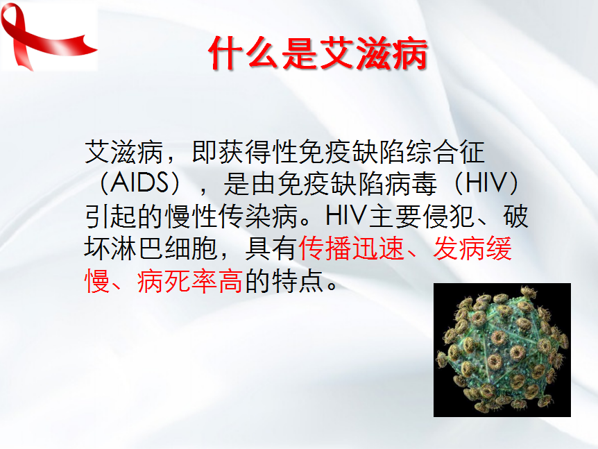 美好青春我做主---------医学技术学院开展艾滋病防治知识讲座