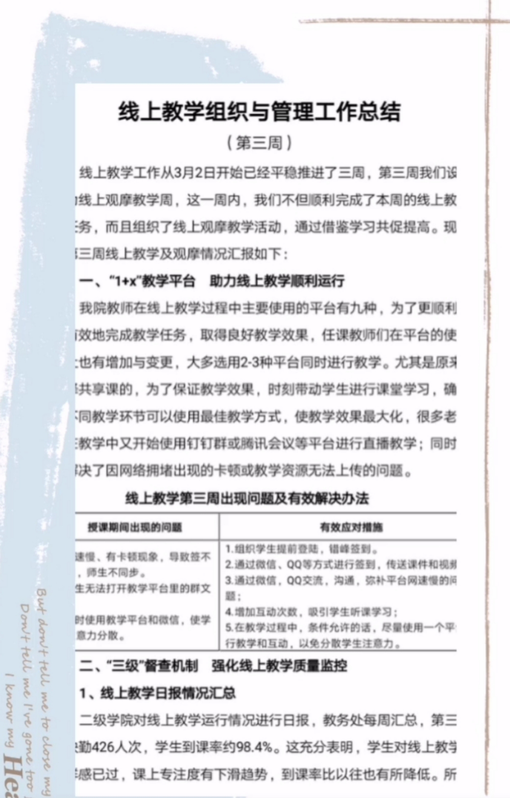 战疫情_多措并举，保质量_四方联动——线上教学月总结