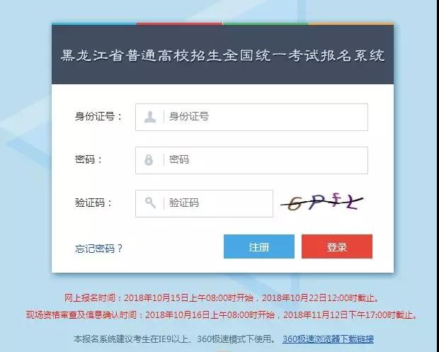2019年单独招生网上报名操作流程