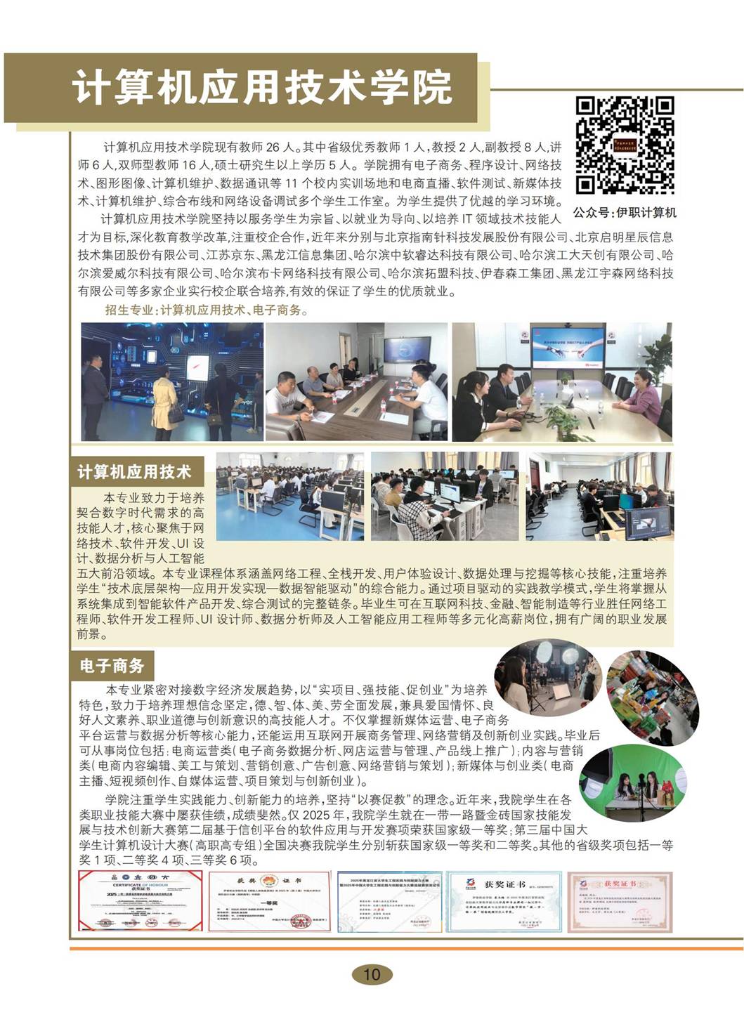 伊春职业学院2026年招生简章_10