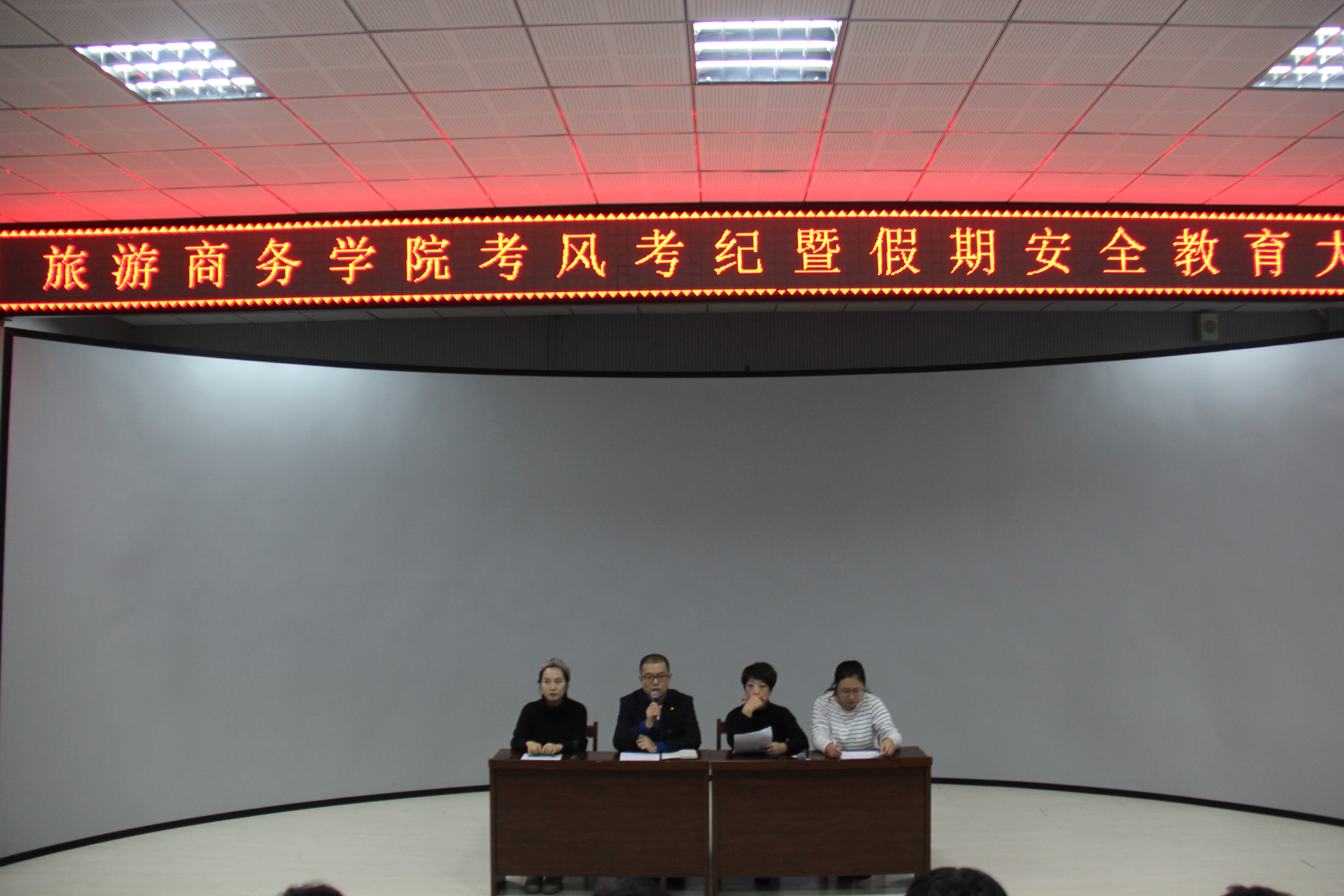 旅游商务学院召开诚信考试暨假期安全教育大会