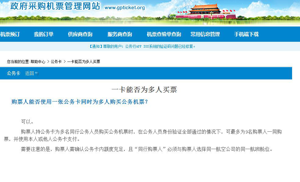 公务机票常规问题指南